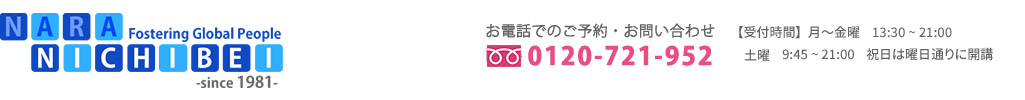 王寺｜香芝｜三郷｜法隆寺｜こどもKIDS英会話はNARA日米英語学院